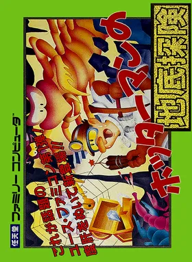 Hottarman no Chitei Tanken (Japan) (Beta) box cover front